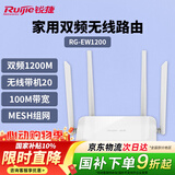 锐捷家用无线路由RG-EW1200 双频1167M 支持子母路由 大户型复式平层全屋wifi信号穿墙王放大器 MESH
