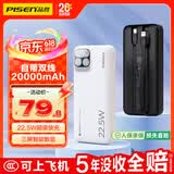 品胜【国标3C认证可上飞机】三屏充电宝自带双线20000毫安22.5W快充移动电源适用苹果iphone17promax白