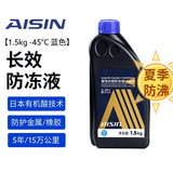 爱信防冻液/发动机冷却液 不冻液水箱宝防沸防腐蚀四季通用汽车 1.5kg -45℃ 蓝色 防冻液