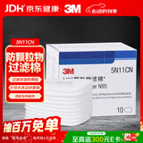 3MKN95滤棉5N11CN非油性颗粒物喷漆化工搭配防毒面罩使用 10片/盒