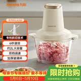 九阳（Joyoung）绞肉机辅食机婴儿绞馅机碎肉机多功能料理搅拌 打蒜器电动 搅肉机2L大容量S18-LA328 