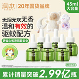 润本蚊香液电蚊香液驱蚊液45ml*6瓶驱蚊防蚊补充装（无蚊香加热器）
