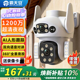 霸天安高清摄像头监控室外无线wifi家庭监控器家用手机远程360度无死角带夜视全景语音旋转对讲农村户外