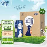 卓牧（JOMILK）纯羊奶精选山羊奶儿童成人天然A2蛋白200ml*16送礼盒
