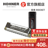 HOHNER德国进口SP20升级布鲁斯10十孔口琴成人初学火箭ROCKET 10孔C调初学推荐