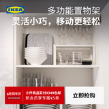 宜家（IKEA）瓦瑞拉家用搁板厨房置物架柜子分层置物收纳多功能架子 32x28x16cm