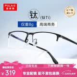 普莱斯（pulais）近视眼镜框可配度数纯钛金属高端商务半框超轻8g眼镜配1.61高清片