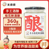 米婆婆手工桂花鲜酒酿360g*1罐酒酿酒糟0脂肪孝感糯米酒酿做饮料