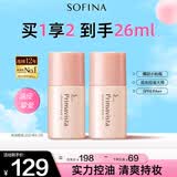 苏菲娜（Sofina）妆前乳打底控油遮瑕素颜送女友生日礼物防晒SPF8PA++隔离霜13ml*2