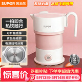 苏泊尔（SUPOR）电热水壶 可折叠便携式烧水壶 食品级硅胶折叠电水壶出差旅行0.6L开水壶SW-06J008【价保618】