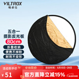 唯卓仕60/80/110cm五合一反光板摄影折叠便携金银黑白5色人像照片拍摄视频柔光板直播外拍补光遮光打光板 80cm五合一反光板