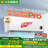 小米（MI）米家空调 1.5匹 巨省电 新一级能效 节能省电 变频冷暖家用卧室壁挂式自清洁舒适空调挂机 2匹 一级能效 巨省电Pro 25年款