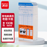 齐心（COMIX）微电脑考勤机专用优质双面考勤卡纸打卡纸F3505 蓝橙双色100张/包