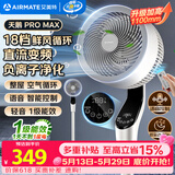 艾美特（AIRMATE）【天鹅MAX】空气循环扇直流变频家用大风力电风扇卧室轻音一级能效负离子净化语音落地扇 SRDI151
