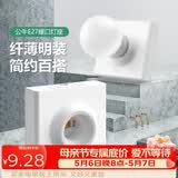 公牛（BULL）明装插座灯座E27螺口LED球泡灯头底座G09Z101B灯泡底座(不含灯泡)