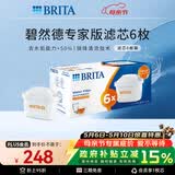 碧然德（BRITA）家用净水壶 滤水壶滤芯 MAXTRA+LE 去水垢专家滤芯 6枚装