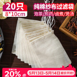 SHUANG YU纯棉纱布袋20只调料包香料卤料袋中药煎药袋煲汤泡茶过滤袋8*10cm