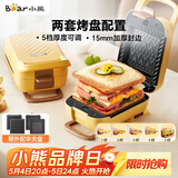 小熊（Bear）三明治机早餐机 面包机电饼铛 华夫饼机赠华夫饼盘 加厚封边五档厚度可调多功能热压双盘可拆R07V6