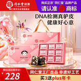 同仁堂品牌 北京同仁堂阿胶糕360g即食补品气血送父母长辈端午送礼盒
