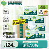 康福瑞 成人拉拉裤XL72片(臀围:110cm以上) 老年人尿不湿内裤型纸尿裤