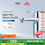 高仪（GROHE）原装进口面盆龙头 家用台下盆洗漱龙头 卫生间冷热水龙头2345400C