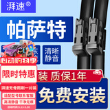 湃速19-26款大众帕萨特雨刮器原厂原装汽车前无骨雨刷片静音胶条26/19