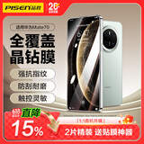 品胜 适用华为mate70钢化膜 mate70手机膜全覆盖高清防摔抗指纹前膜防刮耐磨保护贴膜 2片装