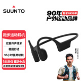 颂拓（SUUNTO）Sonic 【舒适稳固】专业运动跑步骨传导蓝牙耳机户外骑行无线耳机挂脖耳夹开放式安全不入耳 鹰黑