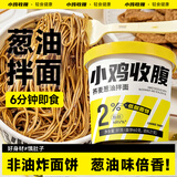 小鸡收腹荞麦葱油拌面方便面泡面减冲泡肥免煮代餐主食0低脂肪面条卡81g*6