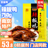 苏皇鸭南京特产香辣酱板鸭750g整只中秋送礼卤味熟食下酒菜即食肉类零食