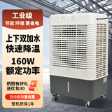 雷豹（LEBON） 工业冷风机单冷空调扇制冷风机商用网吧餐厅厂房工厂冷风扇 EC3820【160W 30L水箱】家用款