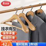 美丽雅实木衣架挂衣服宽肩无痕加粗木质西装衣架 3支