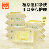 好孩子（gb）手口湿巾湿纸巾新生儿婴儿湿巾木糖醇婴童宝宝清洁湿巾80片*8包