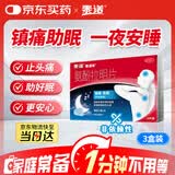【原研药】泰诺安氨酚拉明片20片*3感冒咳嗽用药流感止痛药对乙酰氨基酚片痛经头疼止痛夜片助眠失眠