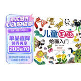 3-6岁 儿童国画绘画入门 （初学者儿童自学教程 3大主题 分步详解 简单易学） 