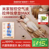 锐珀尔（Repor）U5PRO/U7MAX按摩垫全身多功能家用躺垫靠垫颈椎腰背部热敷全气囊床上按摩椅仪器 母亲节礼物送妈妈 U7MAX卡其色【腿部270度包裹夹捏，接入米家】