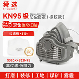 舜选KN95 S320X橡胶防尘面具配高过滤过滤棉防工业粉尘灰尘雾霾装修打磨矿工水泥木工防护口罩面罩含11片滤棉 1套