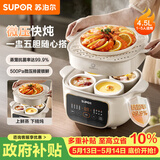 苏泊尔（SUPOR）电炖锅  隔水炖锅炖汤盅煲汤锅 燕窝炖盅婴儿煮粥 电炖盅4.5L家用上蒸下炖微压电炖锅DZ25YC891