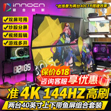 联合创新（Inno&cn） 34/40英寸 IPS 144HZ带鱼屏 双屏显示器 炒股多窗口 期货 剪辑 游戏多开 表格办公显示屏 40英寸准4K/上下屏组合/包含双臂支架 多台更优惠