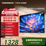 长虹欧宝丽55Z60H 55英寸 4K超高清 144Hz高刷  2+32GB大内存 平板液晶电视 国家补贴15%