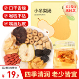 福东海 小吊梨汤120克 冰糖雪梨银耳百合红枣枸杞汤原料茶叶