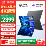 雕塑家15.6英寸4K超清双屏便携式显示器可折叠 100%sRGB AI滤蓝光办公炒股票 电脑笔记本扩展副屏MU156LA