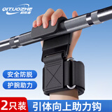 启拓者单杠辅助器单杠辅助器引体向上吊单杠健身助力钩握力钩手套硬拉助