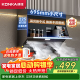 康佳（KONKA）侧吸式抽油烟机 超薄近吸大风量 小尺寸公寓出租房换新首选 上门安装 多功能置物架CXW-218-KJ33