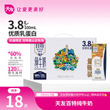 天友百特纯牛奶200ml*18盒（量贩装）3.8g乳蛋白 120mg