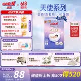 大王（GOO.N）大王天使系列纸尿裤NB56片(小于5kg)尿不湿婴儿 双驱芯 柔载万滴