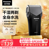 松下（Panasonic）电动剃须刀往复式男士电动刮胡刀进口精钢单刀头全身可水洗长续航520送男友生日礼物RC30干湿双剃