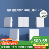 Aqara绿米联创智能开关D1墙壁开关远程控制已接入米家APP/苹果HomeKit 【套装】零火双键白*5