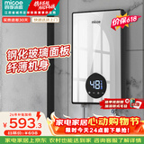 四季沐歌（MICOE）即热式电热水器 7000W家用洗澡免储水速热变频智能恒温超薄机身小型热水器 DSK-H70-M3S5以旧换新