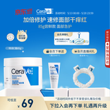适乐肤（CeraVe）特润C霜85g（保湿补水防干裂干燥男女士面霜身体乳张凌赫同款）